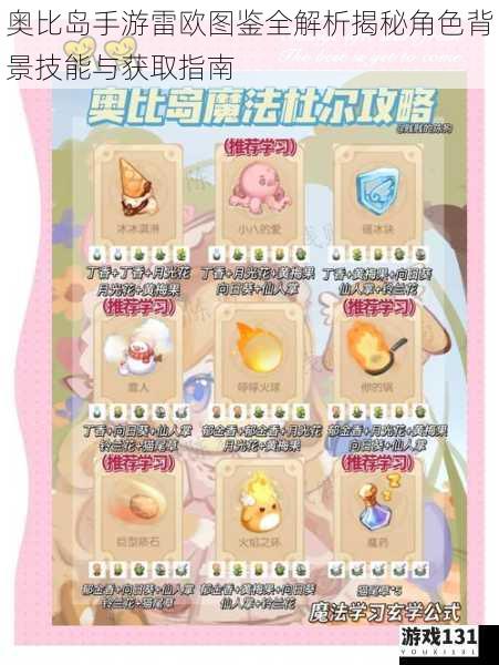 奥比岛手游雷欧图鉴全解析揭秘角色背景技能与获取指南