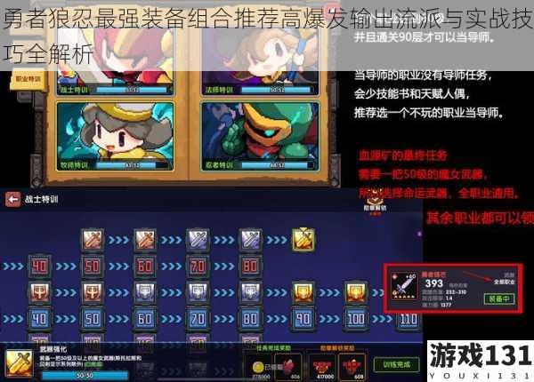 勇者狼忍最强装备组合推荐高爆发输出流派与实战技巧全解析