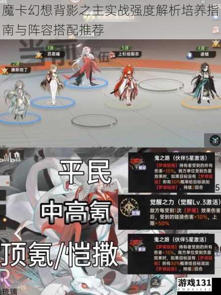魔卡幻想背影之主实战强度解析培养指南与阵容搭配推荐