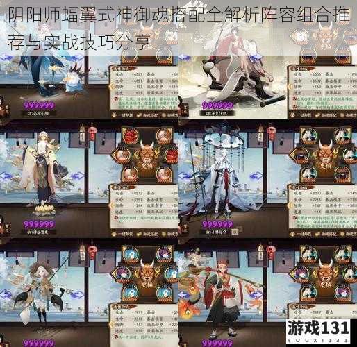 阴阳师蝠翼式神御魂搭配全解析阵容组合推荐与实战技巧分享