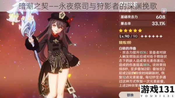 暗潮之契——永夜祭司与狩影者的深渊挽歌