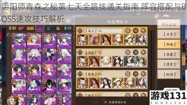 阴阳师青森之秘第七天全路线通关指南 阵容搭配与BOSS速攻技巧解析