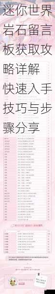 迷你世界岩石留言板获取攻略详解 快速入手技巧与步骤分享
