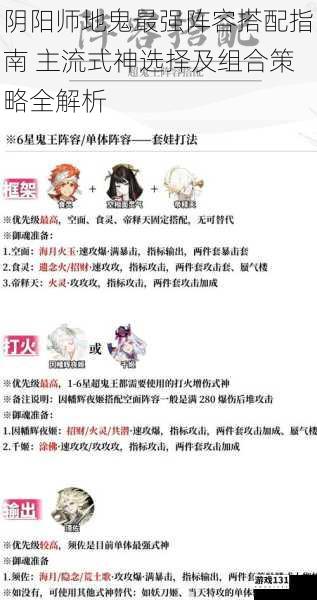 阴阳师地鬼最强阵容搭配指南 主流式神选择及组合策略全解析