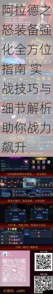 阿拉德之怒装备强化全方位指南 实战技巧与细节解析助你战力飙升