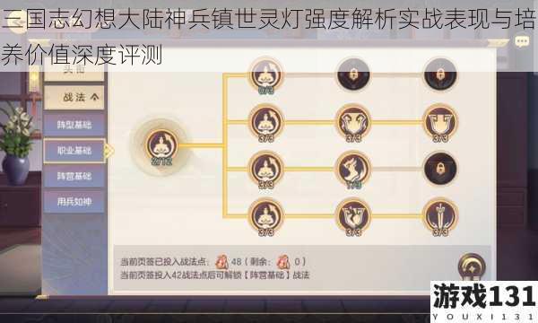三国志幻想大陆神兵镇世灵灯强度解析实战表现与培养价值深度评测