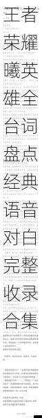 王者荣耀曦英雄全台词盘点经典语音对白完整收录合集