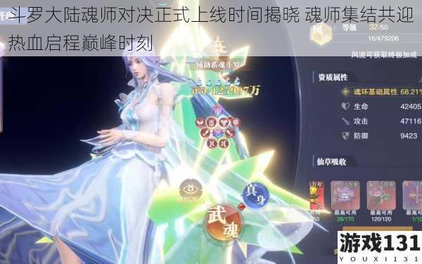 斗罗大陆魂师对决正式上线时间揭晓 魂师集结共迎热血启程巅峰时刻