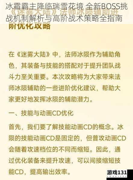 冰霜霸主降临瑞雪花境 全新BOSS挑战机制解析与高阶战术策略全指南