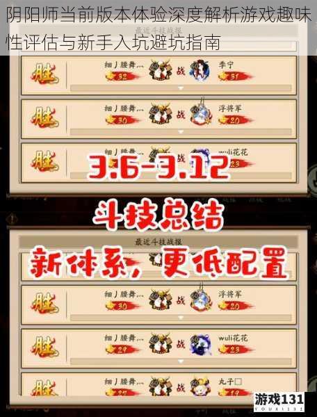 阴阳师当前版本体验深度解析游戏趣味性评估与新手入坑避坑指南