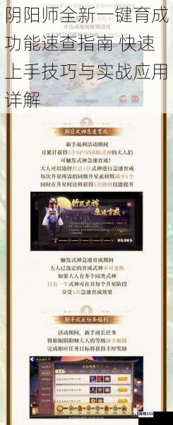 阴阳师全新一键育成功能速查指南 快速上手技巧与实战应用详解