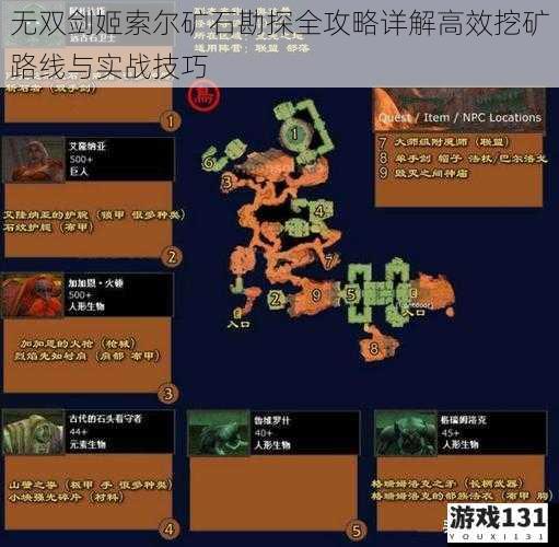 无双剑姬索尔矿石勘探全攻略详解高效挖矿路线与实战技巧