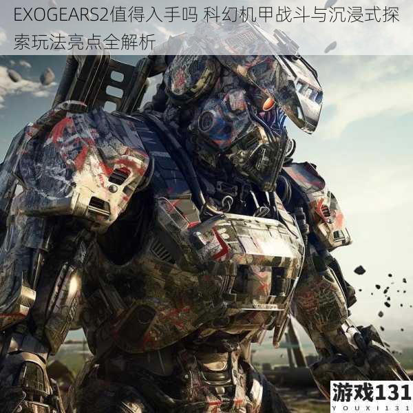 EXOGEARS2值得入手吗 科幻机甲战斗与沉浸式探索玩法亮点全解析