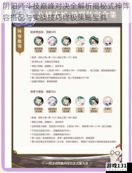 阴阳师斗技巅峰对决全解析揭秘式神阵容搭配与实战技巧终极策略宝典