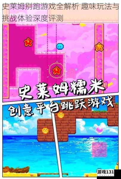 史莱姆别跑游戏全解析 趣味玩法与挑战体验深度评测