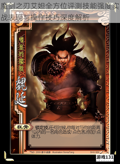 魔剑之刃艾妲全方位评测技能强度实战表现与操作技巧深度解析