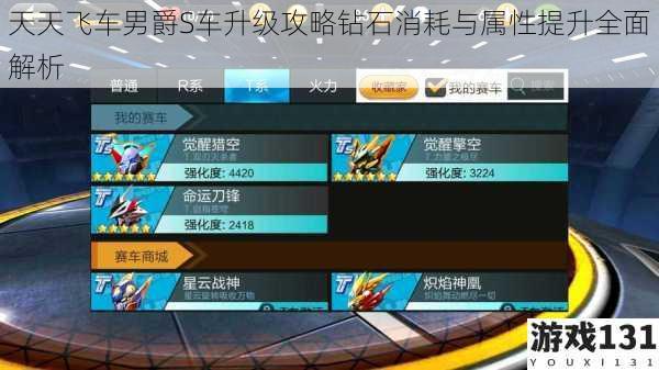 天天飞车男爵S车升级攻略钻石消耗与属性提升全面解析