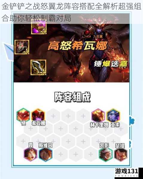 金铲铲之战怒翼龙阵容搭配全解析超强组合助你轻松制霸对局
