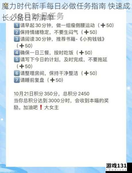 魔力时代新手每日必做任务指南 快速成长必备日常清单