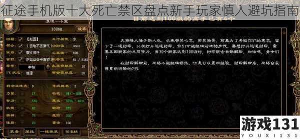 征途手机版十大死亡禁区盘点新手玩家慎入避坑指南