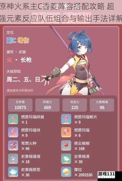 原神火系主C香菱阵容搭配攻略 超强元素反应队伍组合与输出手法详解