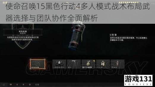 使命召唤15黑色行动4多人模式战术布局武器选择与团队协作全面解析