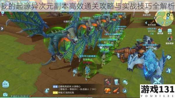 我的起源异次元副本高效通关攻略与实战技巧全解析