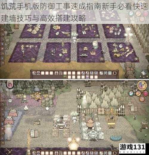 饥荒手机版防御工事速成指南新手必看快速建墙技巧与高效搭建攻略