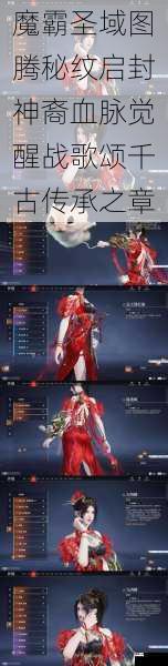 魔霸圣域图腾秘纹启封神裔血脉觉醒战歌颂千古传承之章