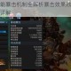 乱斗西游技能暴击机制全解析暴击效果触发条件与实战应用技巧详解