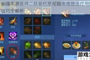 倩女幽魂手游医师二技能栏搭配指南高效治疗与团队生存技巧全解析