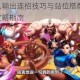 街霸对决火队输出连招技巧与站位搭配全解析 实战阵容推荐及攻略指南