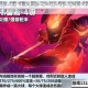 惩戒之箭韦鲁斯国服上线时间终极大揭秘全新皮肤同步登场倒计时开启