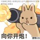 可爱暴击搞怪小表情包萌力全开 速戳领取你的专属聊天快乐弹幕库