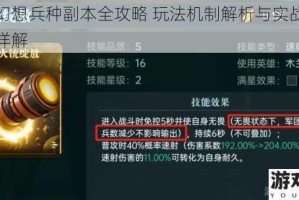 空岛幻想兵种副本全攻略 玩法机制解析与实战进阶技巧详解