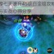 乱斗西游七天速升45级白金组攻略高效冲级技巧与实战心得分享