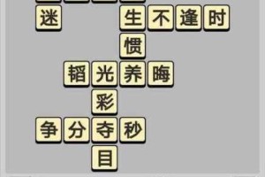 成语小秀才第951关答案详细解析及通关技巧全攻略分享