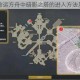 详细解析命运方舟中暗影之塔的进入方法及相关攻略