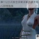 忧伤往事112正式版全攻略详解隐藏英雄密码解锁技巧与剧情指南