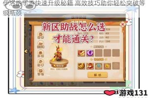 伊洛纳手游快速升级秘籍 高效技巧助你轻松突破等级瓶颈