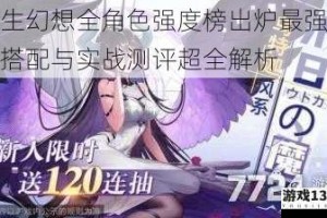 双生幻想全角色强度榜出炉最强阵容搭配与实战测评超全解析