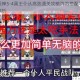 全民超神5-4黑王仆从高效通关攻略阵容搭配与实战技巧解析