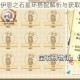 宝石研物语伊恩之石星环搭配解析与获取途径全攻略