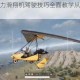 绝地求生动力滑翔机驾驶技巧全面教学从入门到精通操作详解