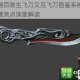 江湖暗器百晓生飞刀又见飞刀图鉴系统趣味玩法与收藏亮点深度解读