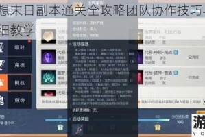 龙族幻想末日副本通关全攻略团队协作技巧与BOSS机制详细教学