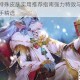 万象物语特殊皮肤实用推荐指南强力特效与实战强度解析必入手精选