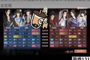 汉家江湖长白四层副本必刷药品清单与高效刷取路线全攻略
