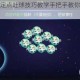 球球大作战定点吐球技巧教学手把手教你精准吐球操作步骤解析
