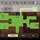 侠客广州王龙支线全流程攻略详解 剧情选择与隐藏任务通关技巧全解析